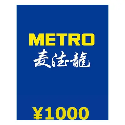 METRO ¥1000 Gift Card CN